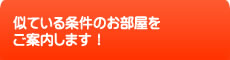 この物件が気になったら問い合わせてみよう！