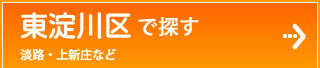 東淀川区