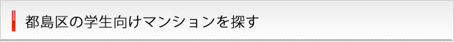 �s�����ӂ̊w���������ݕ�����T��