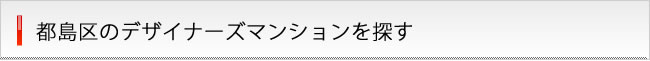 �s�����ӂ̃f�U�C�i�[�Y���ݕ�����T��